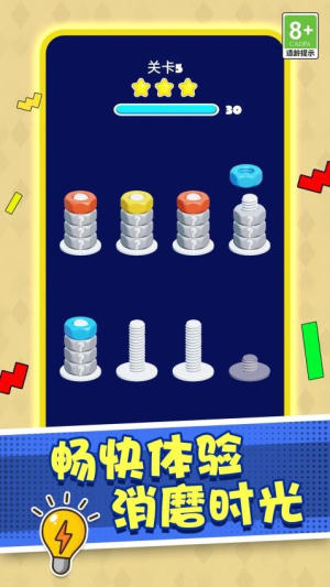 打螺絲高手 v1.0.1 安卓版 0