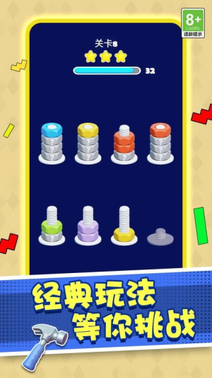 打螺絲高手 v1.0.1 安卓版 2