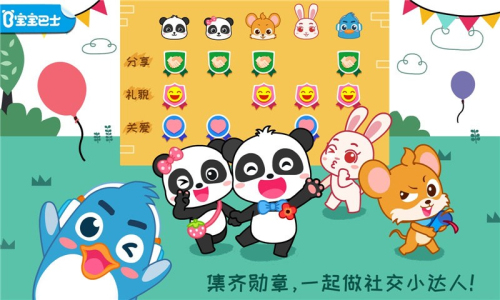 寶寶情商養(yǎng)成寶寶巴士 v9.87.00.00 安卓版 1