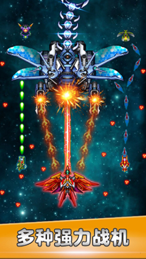 星空戰(zhàn)機(jī)安卓版 v4.9.6 手機(jī)版 2