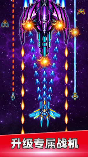 星空戰(zhàn)機(jī)安卓版 v4.9.6 手機(jī)版 1