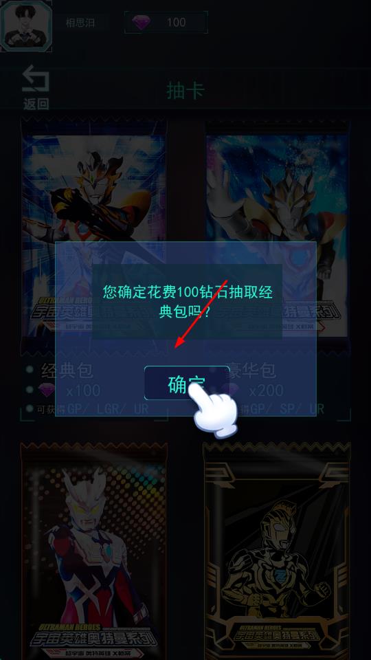 宇宙英雄卡片對(duì)戰(zhàn) v2.1 安卓版 1