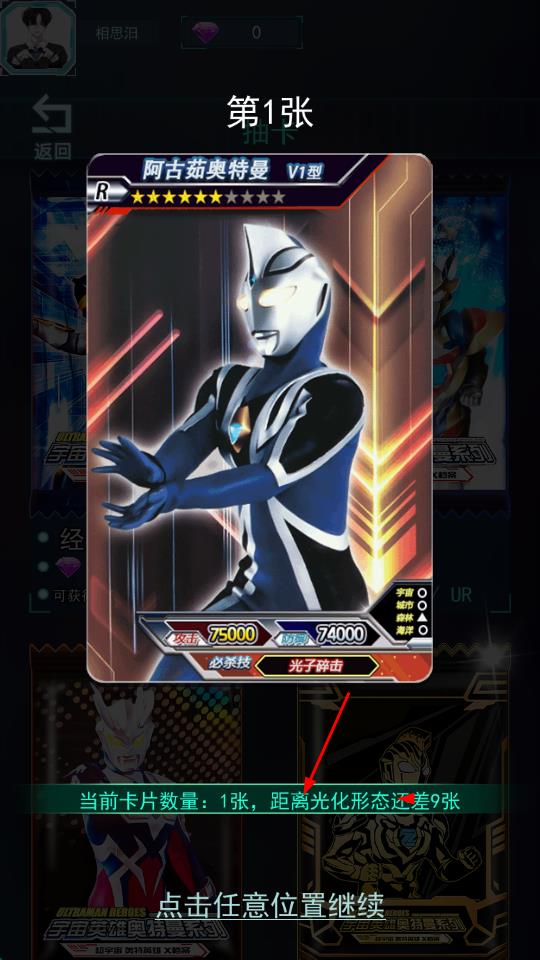 宇宙英雄卡片對(duì)戰(zhàn) v2.1 安卓版 2
