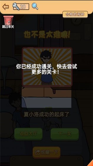 夏小洛的煩惱 v1.0 安卓版 1