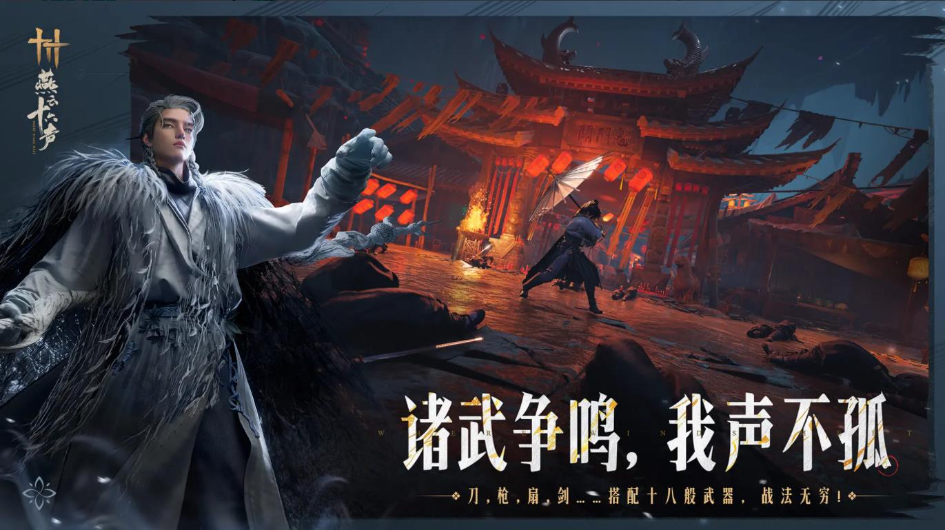 燕云十六聲銷金窟物品出售推薦指南 v1.7 安卓版 1