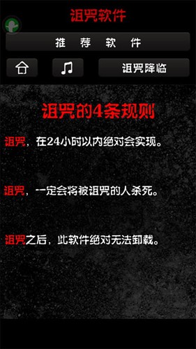 詛咒軟件 v1.1 安卓版 1