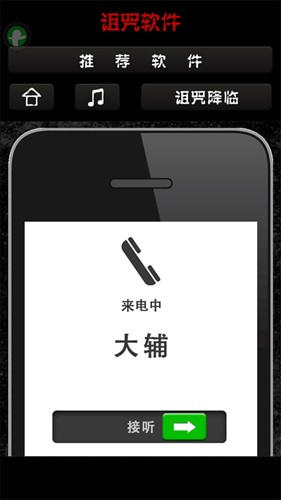 詛咒軟件 v1.1 安卓版 2