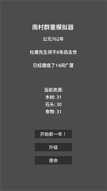 南村群童模擬器 v1.0.3 安卓版 0