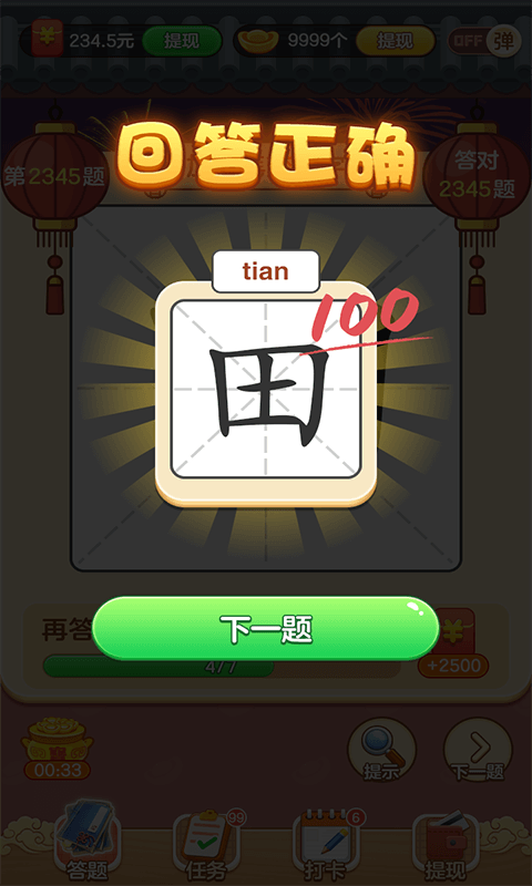 狀元猜漢字 v1.0.7.6 安卓版 0