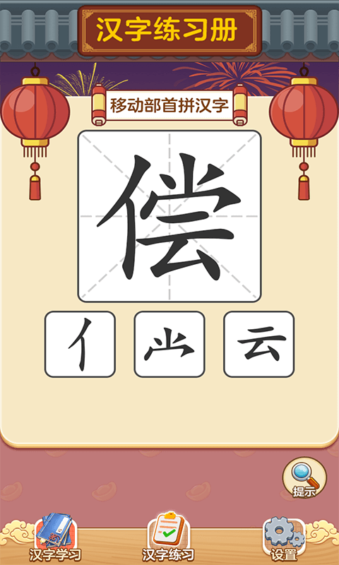 狀元猜漢字 v1.0.7.6 安卓版 1