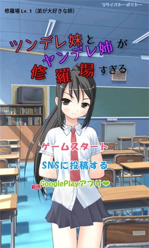 傲嬌妹妹修羅場 v4.0 漢化版 2