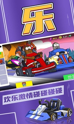 歡樂卡丁車 v1.0 安卓版 2