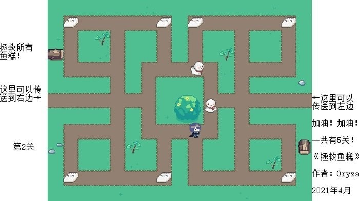 拯救魚(yú)糕 v1.0.0 安卓版 1