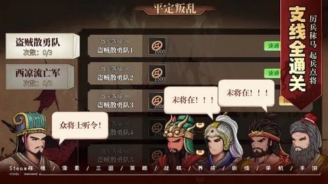 建安外史困難模式玩法攻略 v1.4.0 安卓版 0