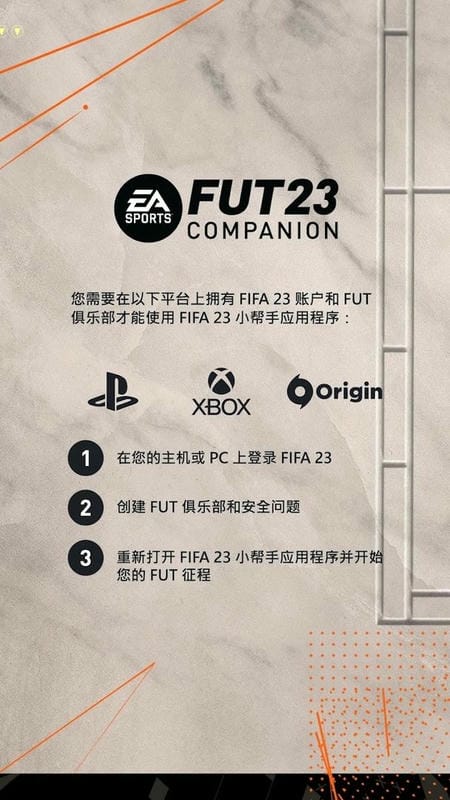 fifa23 v23.8.0.3994 安卓版 0