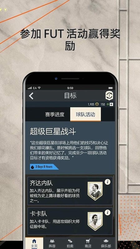 fifa23 v23.8.0.3994 安卓版 1
