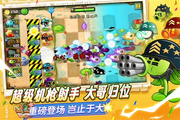pvz2植物