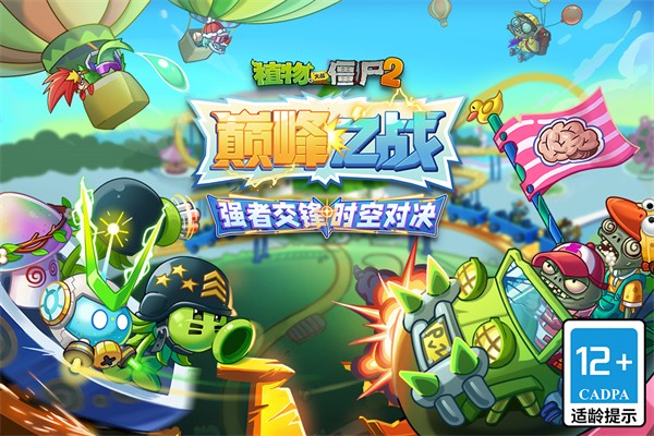 pvz2僵尸