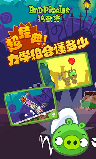 Bad Piggies载具