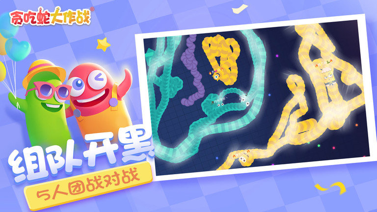 贪吃蛇大作战攻略汇总地图