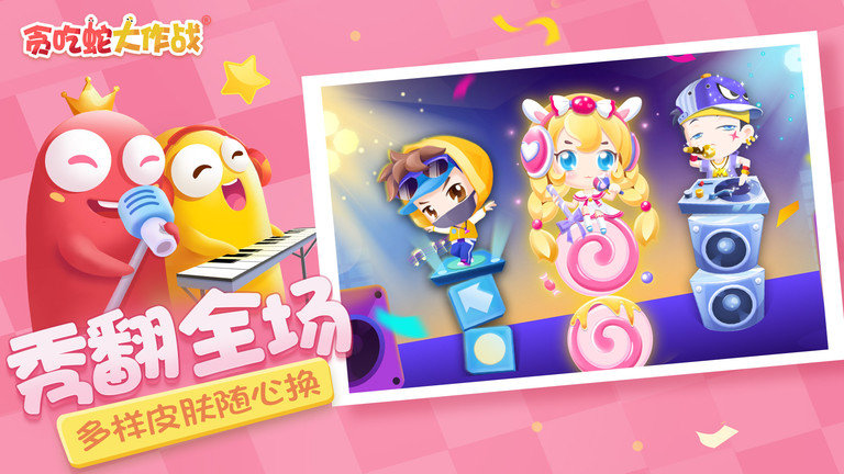 贪吃蛇大作战攻略汇总利用