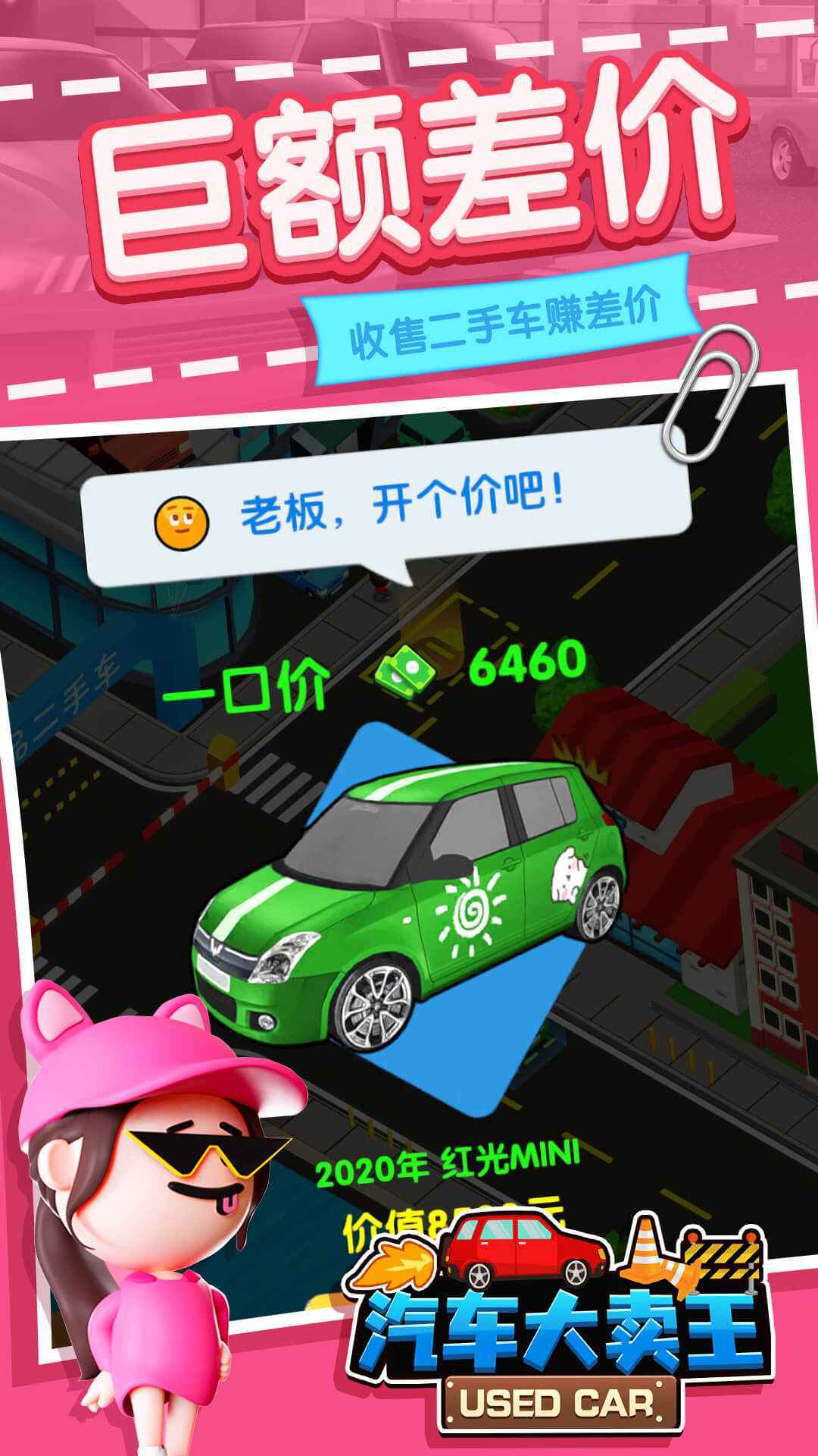 汽车大卖王车辆