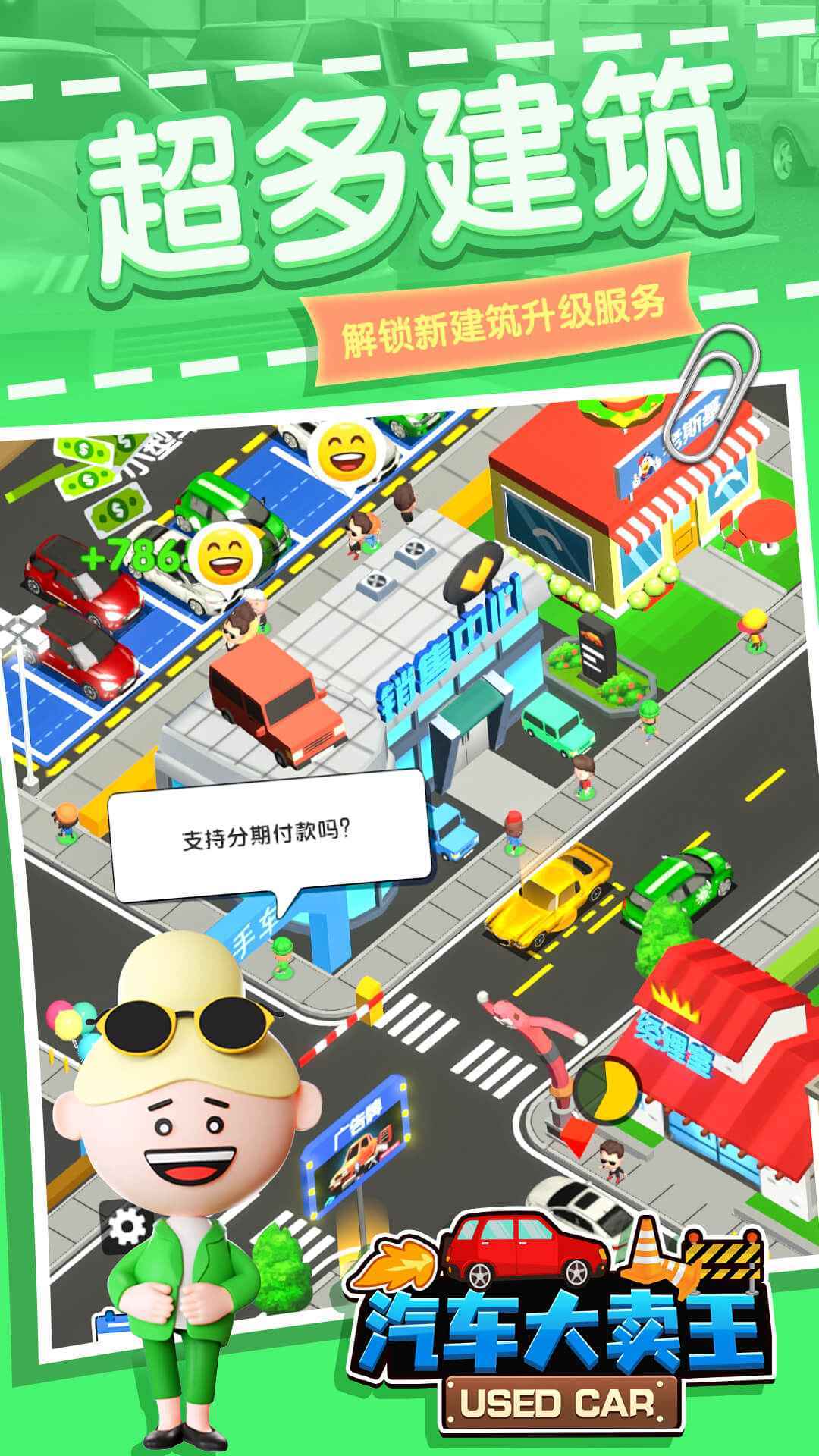 汽车大卖王顾客