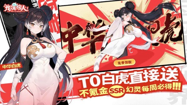 龍魂旅人陣容搭配推薦 v1.0.2 安卓版 2