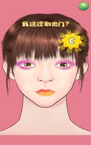 我化妝超牛 v1.0 安卓版 1