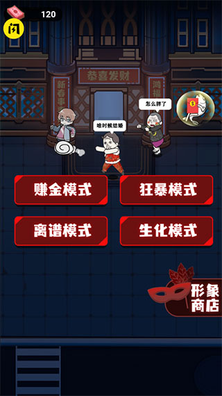 躺平發(fā)育模擬器 v2.0.1 安卓版 0