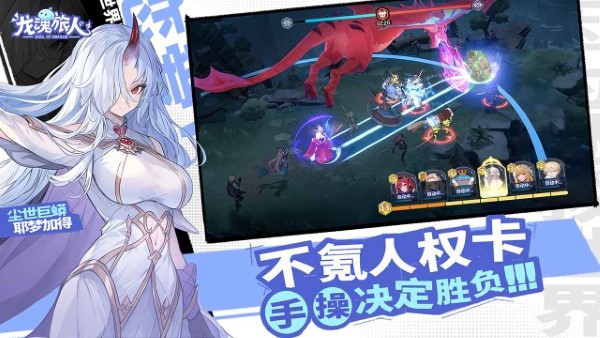 龍魂旅人T0角色推薦 v1.0.2 安卓版 2