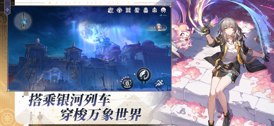 崩壞星穹鐵道新手怎么玩 v3.3.0 安卓版 2