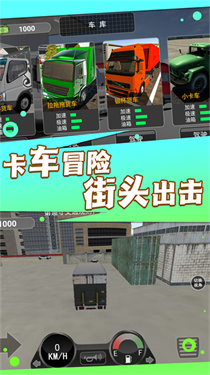 卡車之旅實(shí)景駕駛 v1.0.5 安卓版 0