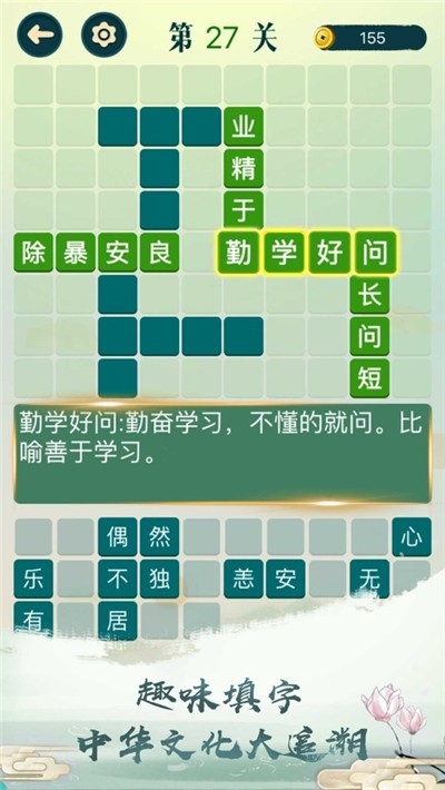 成語(yǔ)猜不停 v3.41.05 安卓版 1