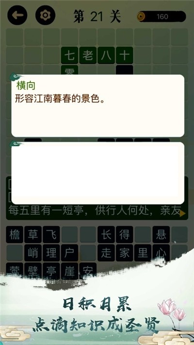 成語(yǔ)猜不停 v3.41.05 安卓版 2