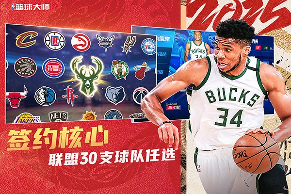 nba籃球大師平民最強陣容搭配推薦 v5.7.1 安卓版 2