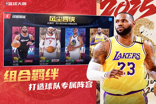 nba籃球大師平民最強陣容搭配推薦 v5.7.1 安卓版 1