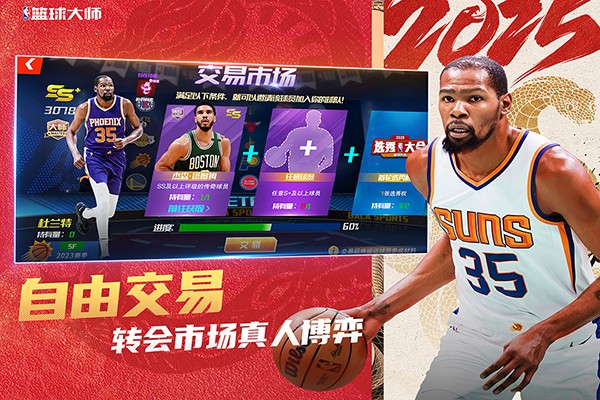 nba籃球大師平民最強陣容搭配推薦 v5.7.1 安卓版 0