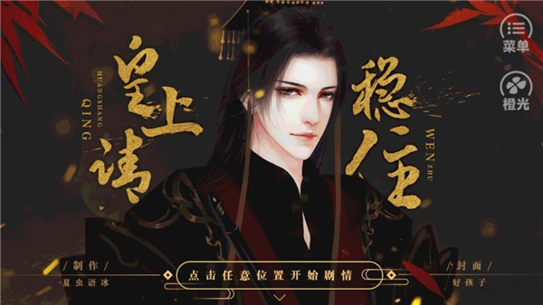 皇上請穩(wěn)住 v3.0.0 安卓版 0