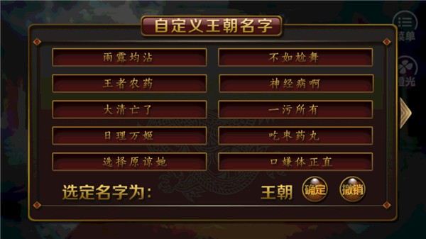 皇上請穩(wěn)住 v3.0.0 安卓版 2
