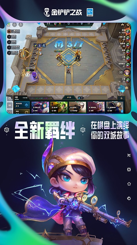 金鏟鏟之戰(zhàn)S13星界韻律爆爆陣容怎么搭配 v1.10.25 安卓版 1