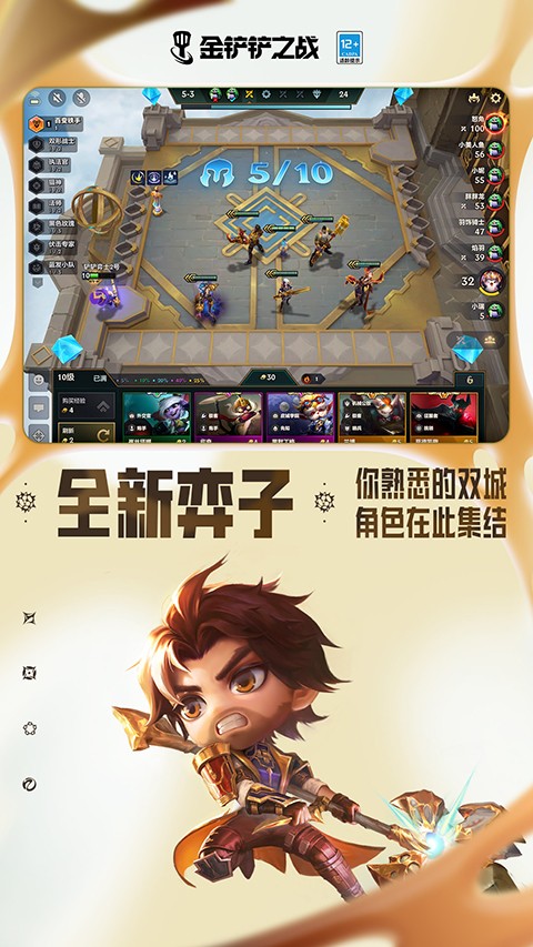 金鏟鏟之戰(zhàn)S13星界韻律爆爆陣容怎么搭配 v1.10.25 安卓版 2