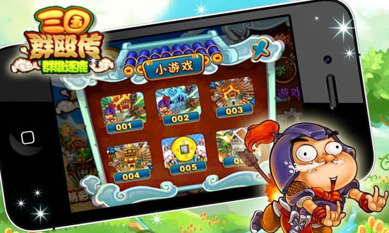 三國群毆傳 v1.1 手機版 0