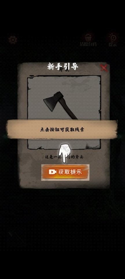 冥宅謎案第五章攻略 v1.0.1 安卓版 0