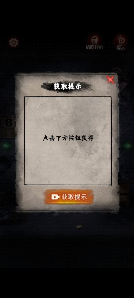 冥宅謎案第五章攻略 v1.0.1 安卓版 2