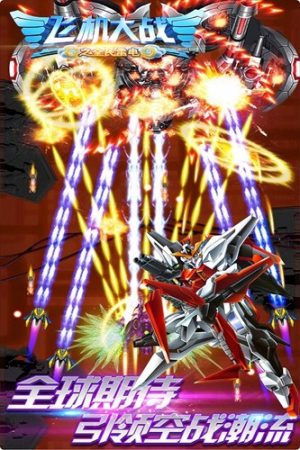 飛機大戰(zhàn)之全民雷電安卓版 v3.1.7 手機版 0