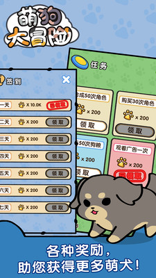 萌狗大冒險 v1.6 手機版 3