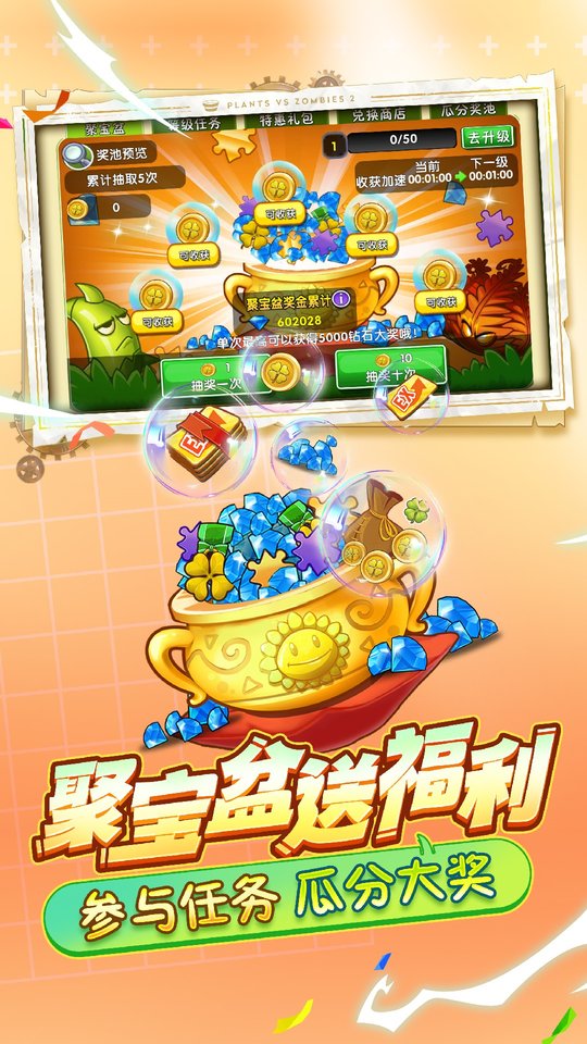 植物大戰(zhàn)僵尸2失落之城攻略 v12.2.1 安卓版 0