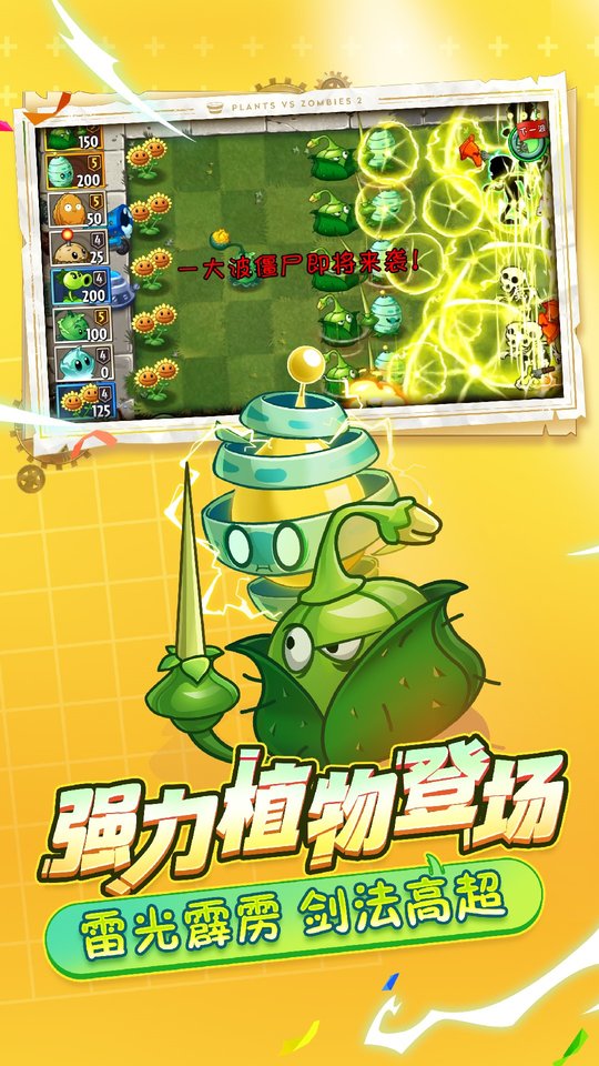 植物大戰(zhàn)僵尸2失落之城攻略 v12.2.1 安卓版 2