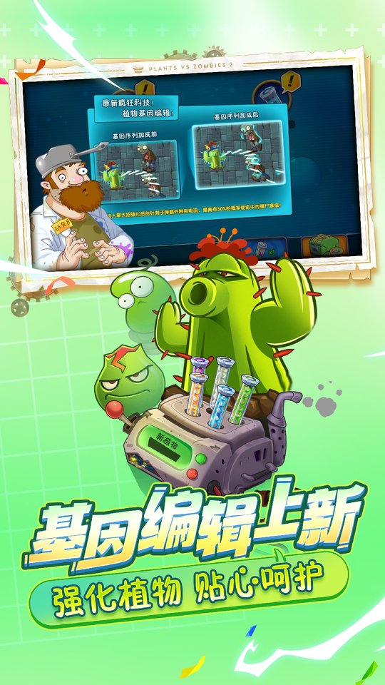 植物大戰(zhàn)僵尸2失落之城攻略 v12.2.1 安卓版 1
